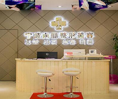 寧波微整形醫(yī)院排行名單大盤點(diǎn)！10家正規(guī)機(jī)構(gòu)供你挑選！