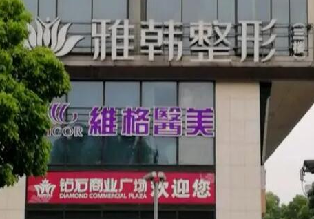 寧波十大整形醫(yī)院排行榜單一覽！家家都是實(shí)力派機(jī)構(gòu)！