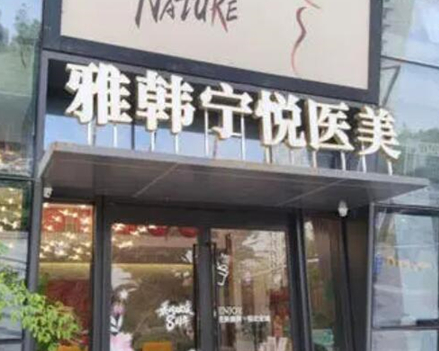 寧波十大整形醫(yī)院排行榜單更新！分享整容好的醫(yī)院排名！