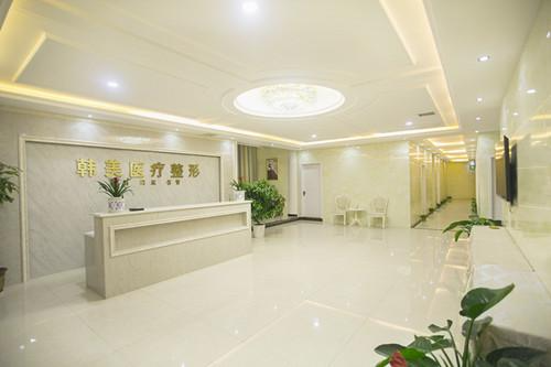 益陽(yáng)韓美醫(yī)療整形美容診所_前臺(tái)