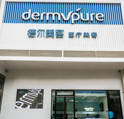 益陽(yáng)德?tīng)柮揽歪t(yī)療美容門(mén)診部