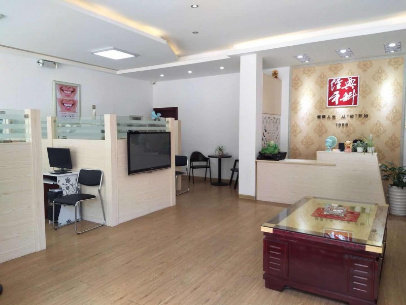 益陽(yáng)經(jīng)典口腔診所 益陽(yáng)經(jīng)典口腔診所