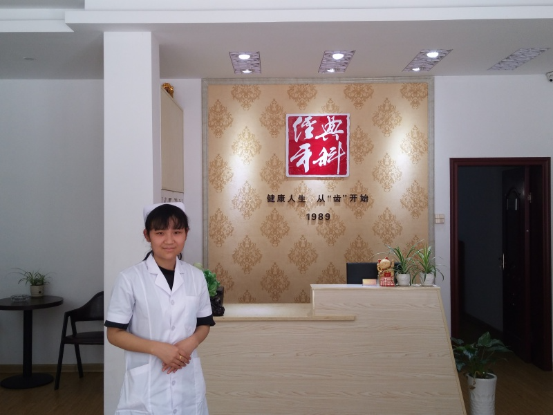 益陽(yáng)經(jīng)典口腔診所_前臺(tái)