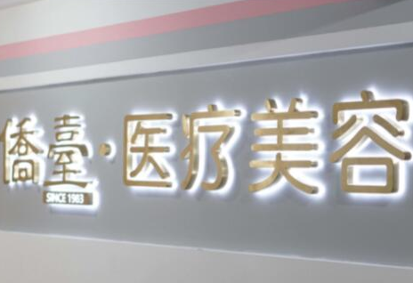 南京十大整形醫(yī)院排名名單一覽！看看有你鐘愛的嗎？