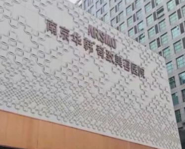 南京私密整形醫(yī)院排名哪家好？看看有哪些上榜吧！