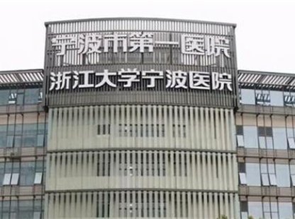 寧波公立整形醫(yī)院排名榜單大盤點！上榜的竟然是這幾家！