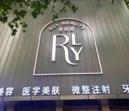 南京祛痘整形醫(yī)院排名名單更新！這5家醫(yī)院千萬不能錯過！