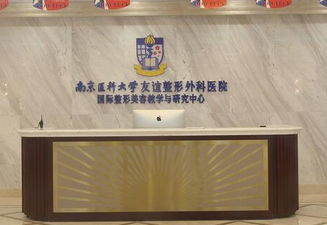 南京前十排名整形醫(yī)院都是哪幾家？你更中意哪一家呢！