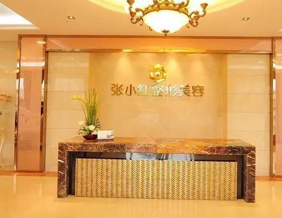 義烏張小紅醫(yī)療美容醫(yī)院_前臺(tái)