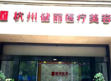杭州比較好微整形醫(yī)院都有哪幾家？看看哪些醫(yī)院好！