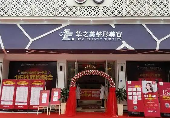 義烏華之美整形美容醫(yī)院_醫(yī)院外環(huán)境