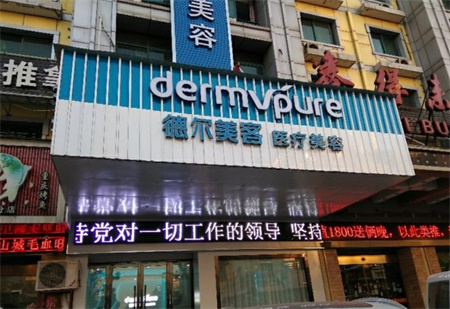 義烏德?tīng)柮揽歪t(yī)療美容門(mén)診部