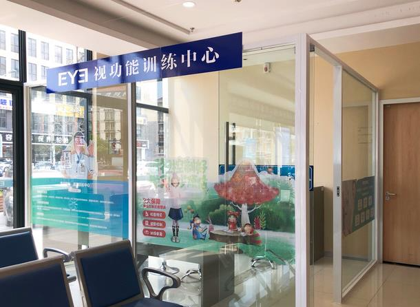 義烏愛(ài)爾眼科醫(yī)院_訓(xùn)練中心