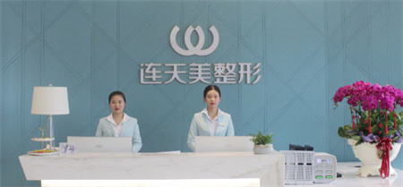 義烏連天美醫(yī)療美容門診部