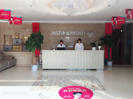 宜春愛(ài)思特醫(yī)療美容醫(yī)院 宜春愛(ài)思特醫(yī)療美容醫(yī)院