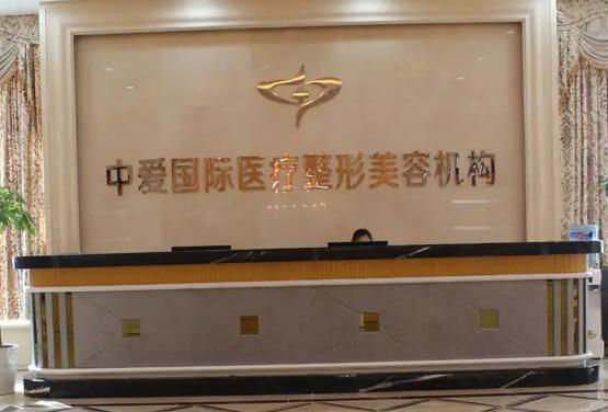 宜昌中愛(ài)整形醫(yī)院_前臺(tái)