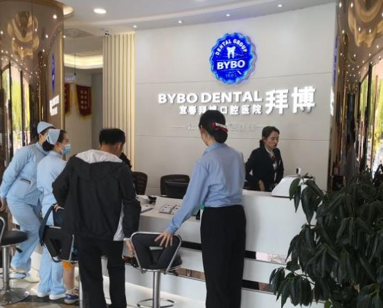 宜春拜博口腔醫(yī)院_前臺