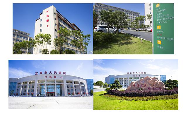 宜春市人民醫(yī)院 宜春市人民醫(yī)院