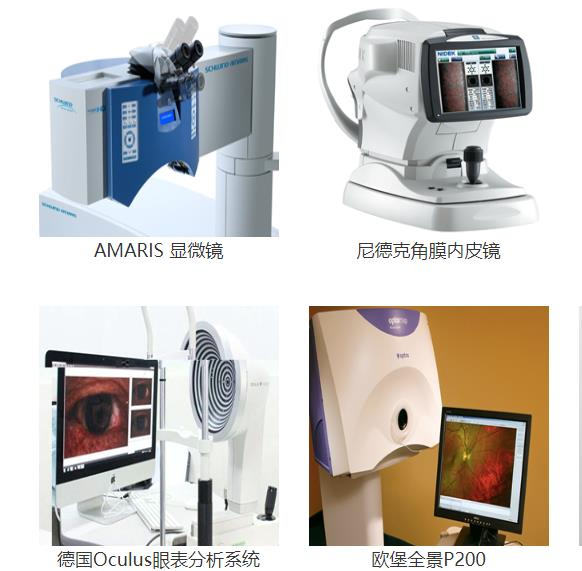 宜昌華廈眼科醫(yī)院_醫(yī)院設(shè)備