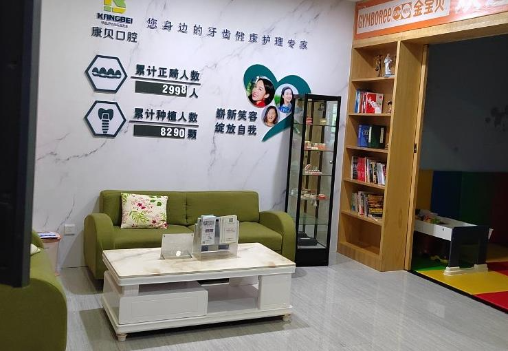 宜昌康貝口腔門診部_休息區(qū)