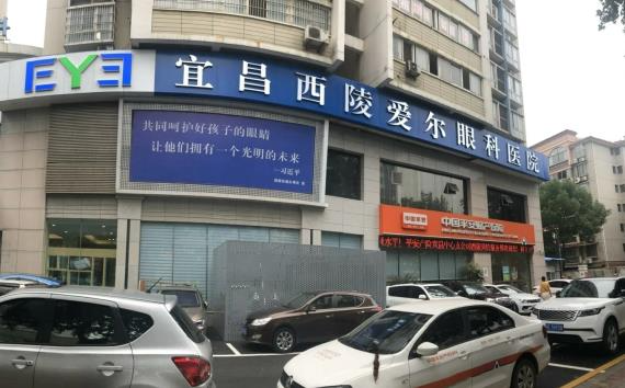 宜昌西陵愛爾眼科醫(yī)院