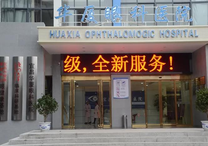 宜昌華廈眼科醫(yī)院_醫(yī)院外環(huán)境