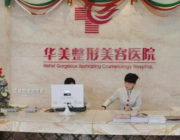 宜昌華美美星整形美容醫(yī)院_前臺(tái)
