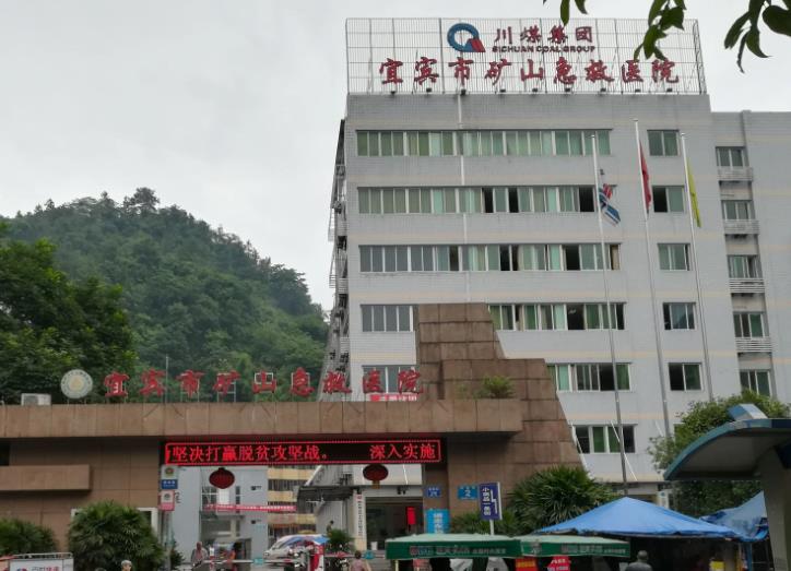 宜賓礦山急救醫(yī)院燒傷整形科