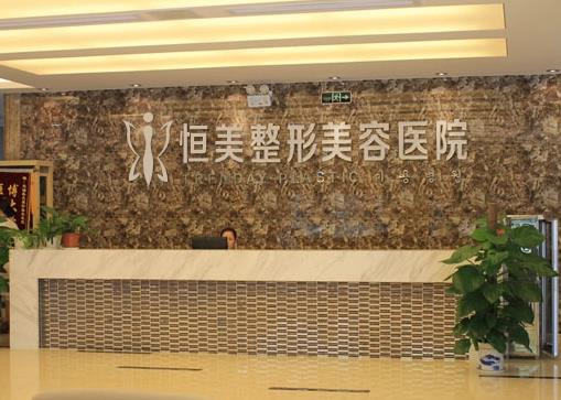 宜賓恒美紫馨醫(yī)學(xué)美容門(mén)診部
