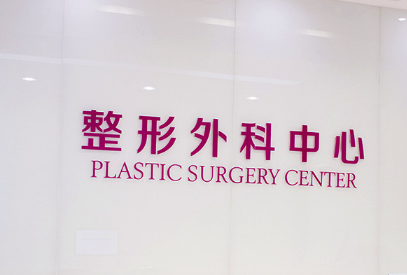 桂林華美醫(yī)療美容門診部_桂林華美醫(yī)療美容門診部