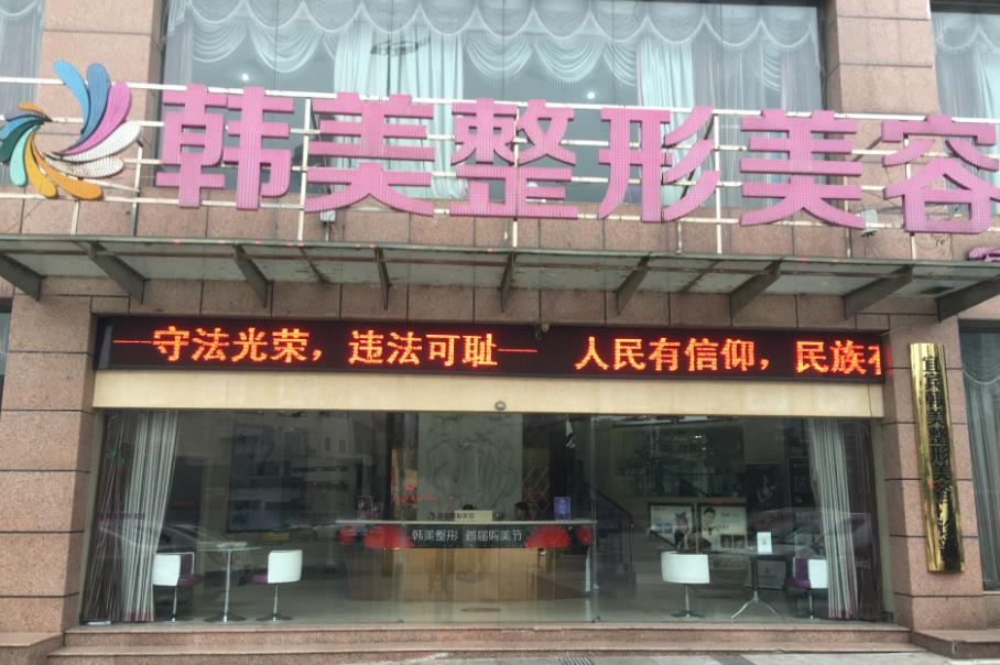 宜賓韓美整形美容門診部_醫(yī)院大廳