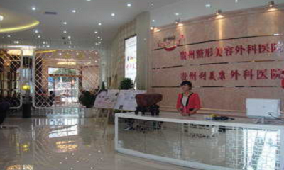 貴州整形美容3.png