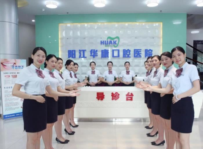 陽江華康口腔醫(yī)院_導(dǎo)診臺