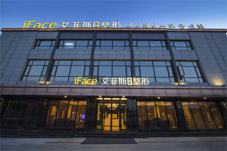 揚(yáng)州艾菲斯醫(yī)療美容門診部 揚(yáng)州艾菲斯醫(yī)療美容門診部