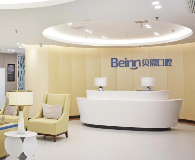 揚州貝恩口腔醫(yī)院_前臺