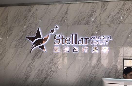 鹽城星美醫(yī)療美容門診部_前臺