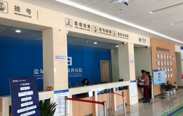 鹽城曙光愛爾眼科醫(yī)院_收費(fèi)處