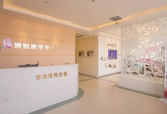 延吉清雅醫(yī)療美容診所 延吉清雅醫(yī)療美容診所