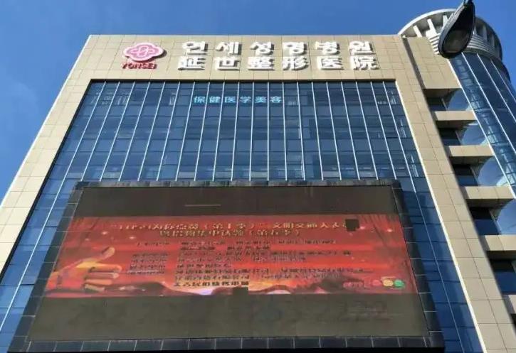 延吉延世整形醫(yī)院