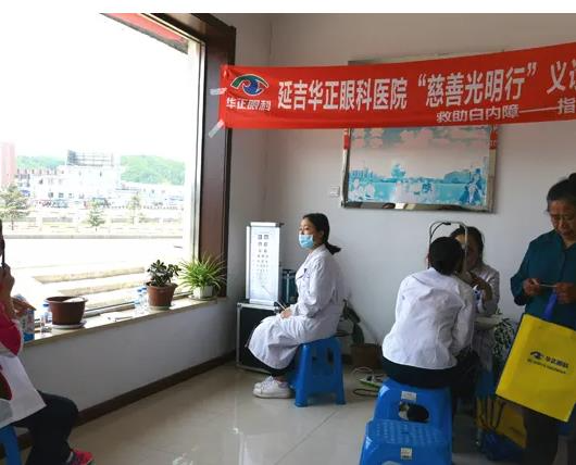 延吉華正眼科醫(yī)院_醫(yī)院活動