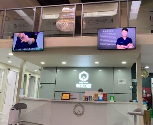 延吉韓北口腔診所_前臺(tái)