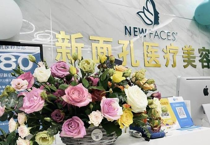 煙臺(tái)新面孔醫(yī)療美容門(mén)診部_前臺(tái)