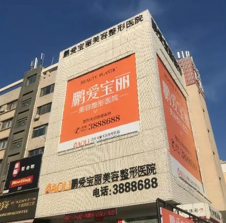 煙臺鵬愛寶麗美容整形醫(yī)院_醫(yī)院大樓