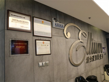 煙臺(tái)綠葉愛麗美醫(yī)療美容門診部_醫(yī)院資質(zhì)