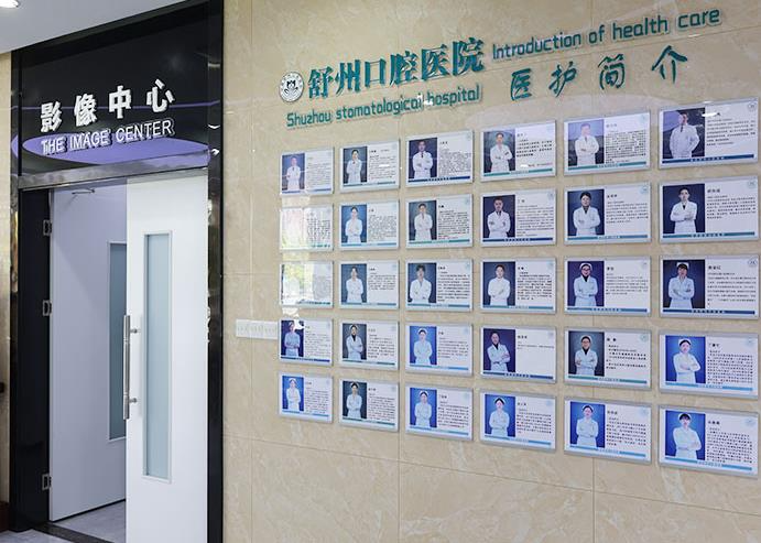 安慶舒州口腔醫(yī)院_醫(yī)護(hù)簡介
