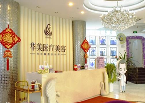煙臺華美美容整形醫(yī)院