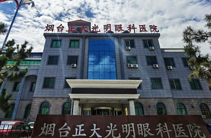 煙臺正大光明眼科醫(yī)院