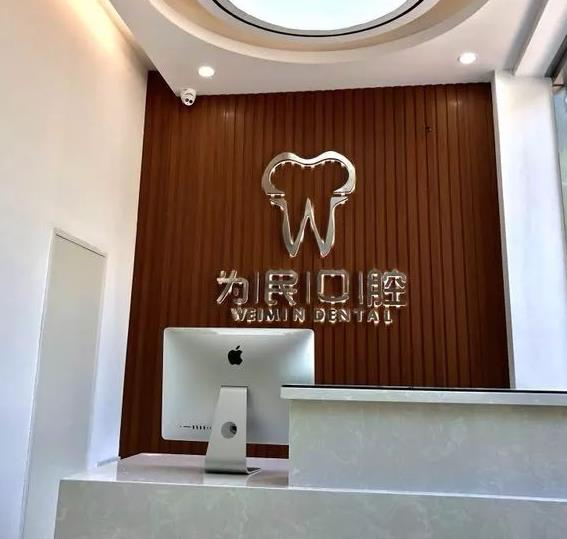 宣城為民口腔門診部_前臺(tái)