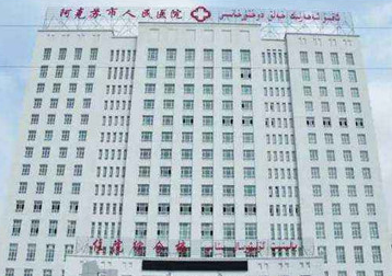 阿克蘇人民醫(yī)院.png 阿克蘇人民醫(yī)院.png