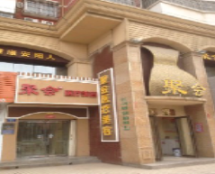 安陽(yáng)聚會(huì).png 安陽(yáng)聚會(huì).png